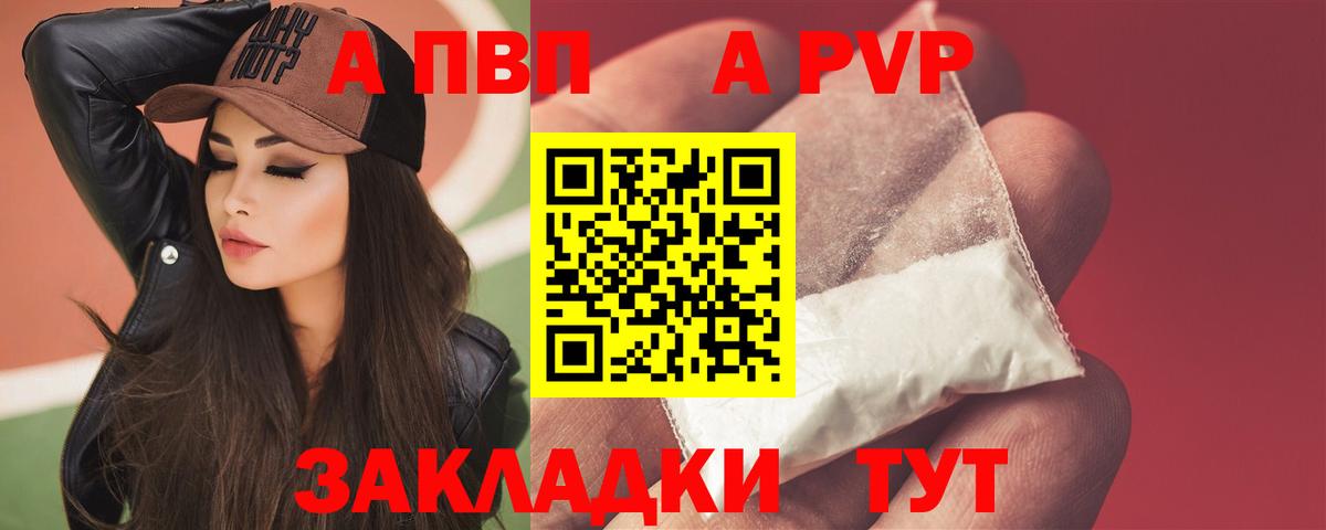 Альфа ПВП Crystall Шебекино