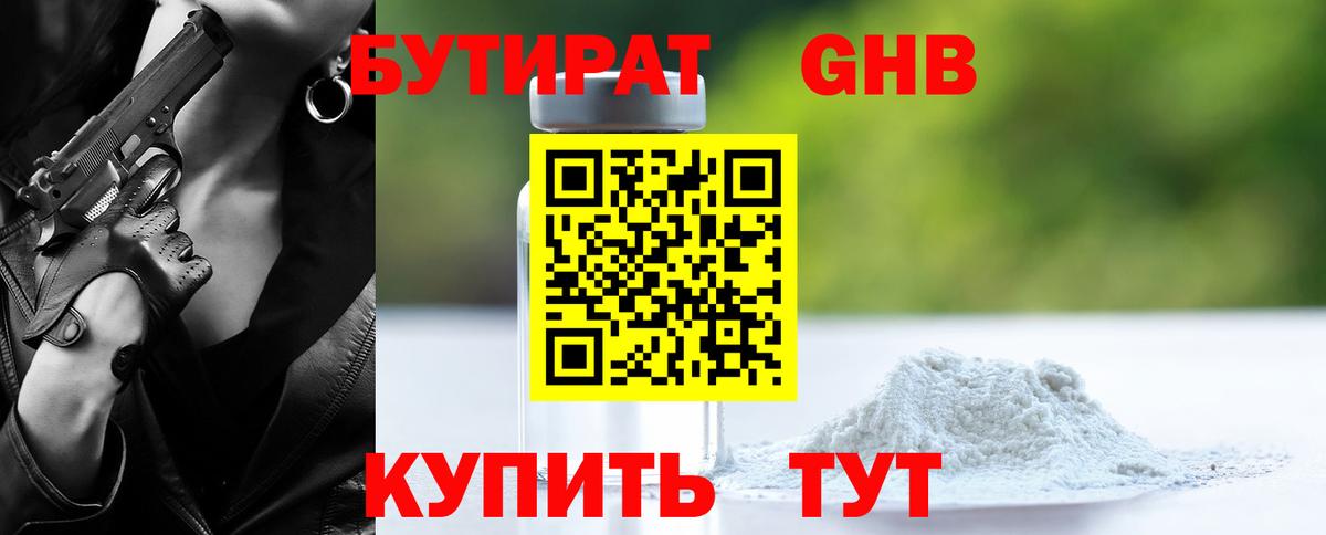 БУТИРАТ  Вход с VPN  Шебекино  Бутират оксана 