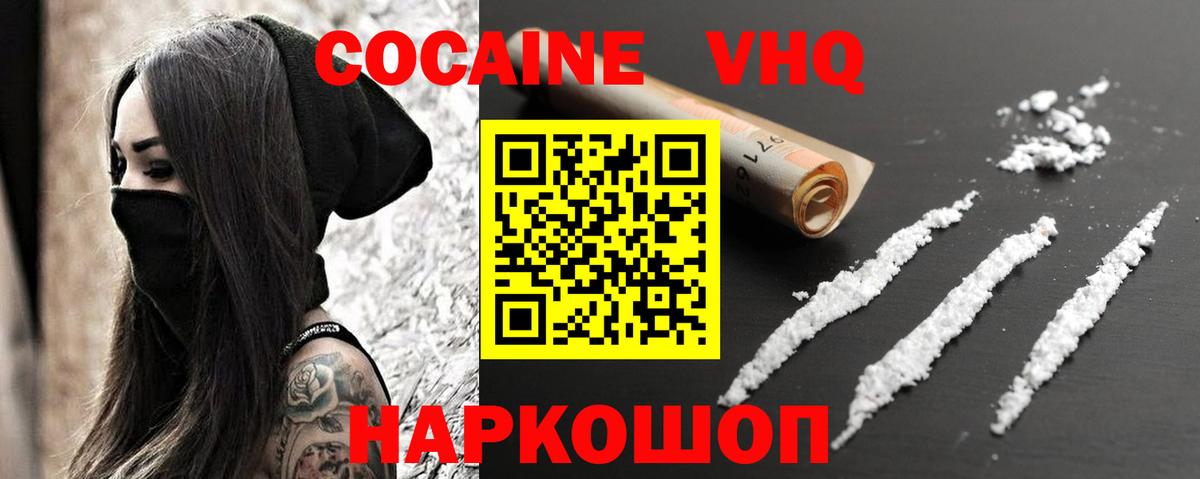 Cocaine 98% Шебекино