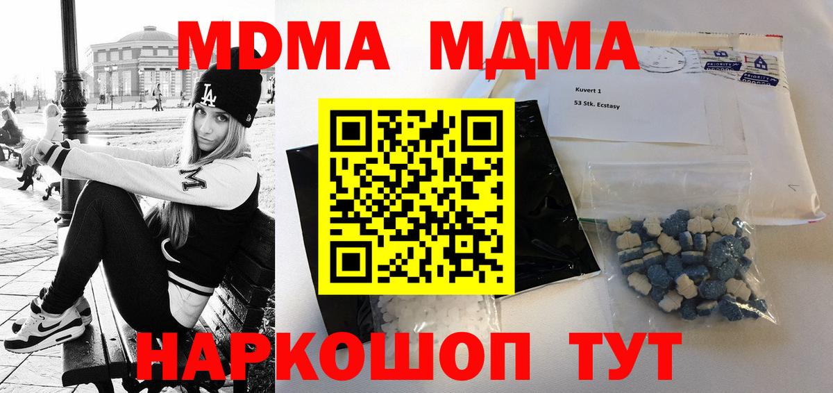 МДМА VHQ  MDMA Molly  Шебекино  МДМА  Вход с VPN 