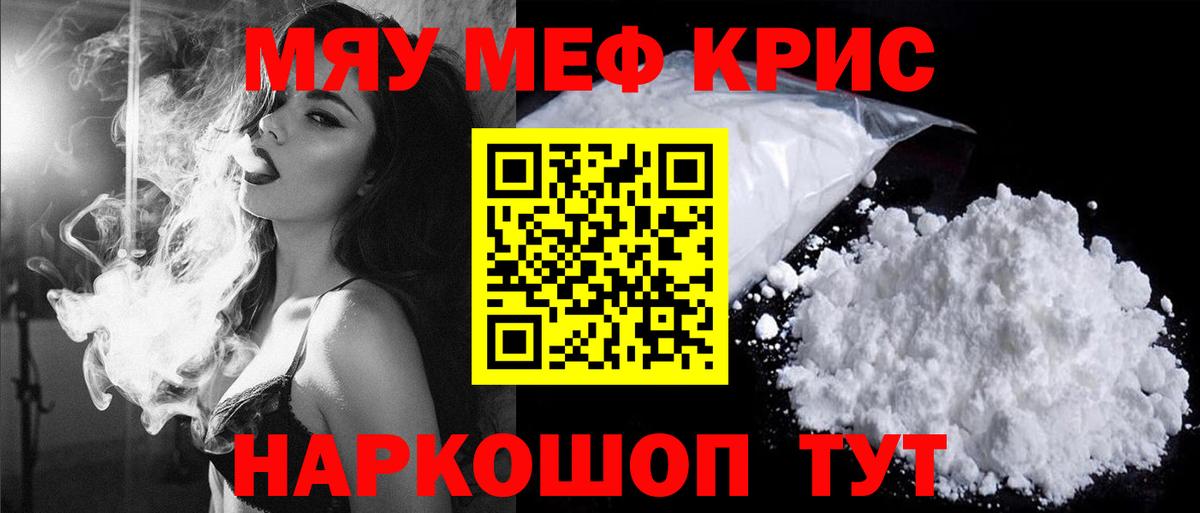 МЕФ  Вход с VPN  Меф  Мефедрон mephedrone  Шебекино  Мефедрон VHQ 