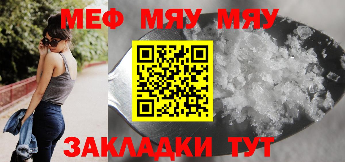 Мефедрон кристаллы Шебекино