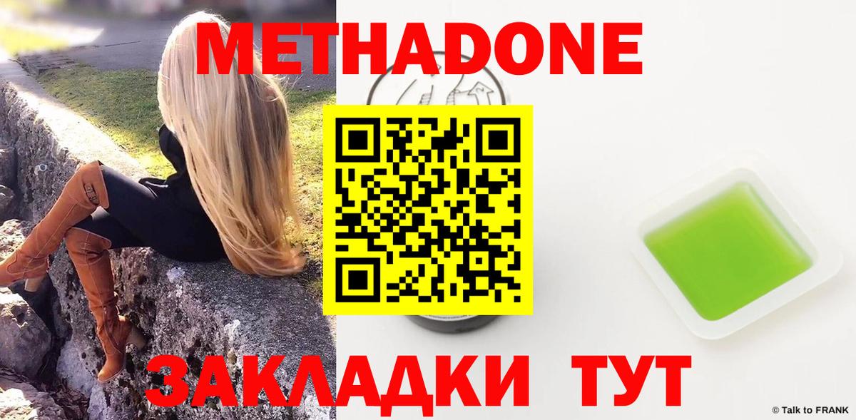 Метадон VHQ  МЕТАДОН VHQ  Вход с VPN  Шебекино 