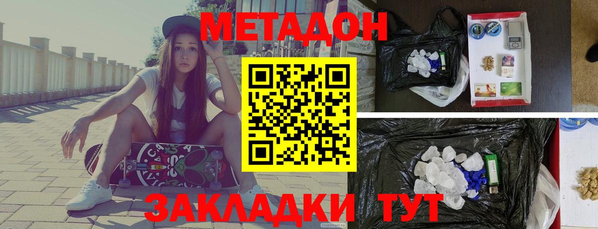 МЕТАДОН мёд Шебекино